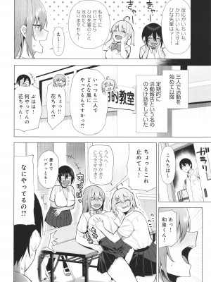 [天野どん] 風紀委員とフーゾク活動 風紀を守るために継続的に行う活動_157