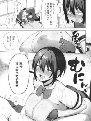 [天野どん] 風紀委員とフーゾク活動 風紀を守るために継続的に行う活動_074