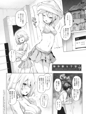 [みちきんぐ] 姉体験女学寮_035