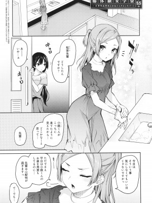 [みちきんぐ] 姉体験女学寮_140