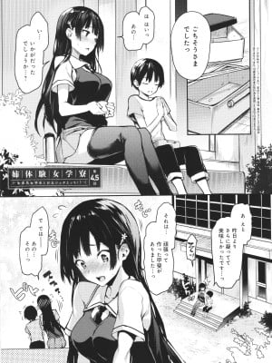 [みちきんぐ] 姉体験女学寮_108