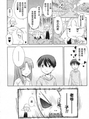 [山本雲居] 恋敵徹底排除主義 (COMIC RIN 2007年4月号 Vol.28) [中国翻訳] [無修正]_16