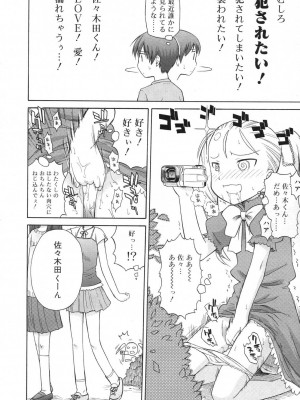 [山本雲居] 恋敵徹底排除主義 (COMIC RIN 2007年4月号 Vol.28) [無修正]_02