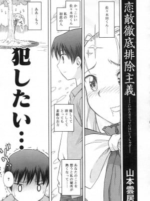 [山本雲居] 恋敵徹底排除主義 (COMIC RIN 2007年4月号 Vol.28) [無修正]