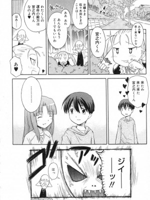 [山本雲居] 恋敵徹底排除主義 (COMIC RIN 2007年4月号 Vol.28) [無修正]_16