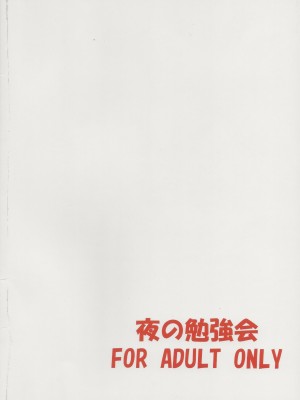 (C101) [夜の勉強会 (ふみひろ)] 拘束された美柑が調教ゲームクリアを頑張る話 続き  (ToLOVEる ダークネス)_28