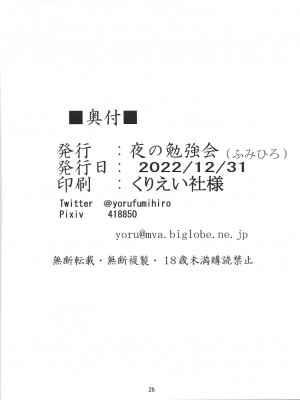 (C101) [夜の勉強会 (ふみひろ)] 拘束された美柑が調教ゲームクリアを頑張る話 続き  (ToLOVEる ダークネス)_26