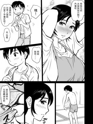 [マンゴスチン (ことえりいろは)] ママ相撲 [中国翻訳]_05