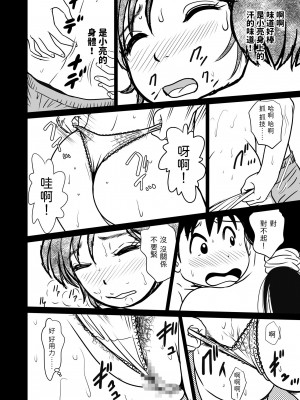 [マンゴスチン (ことえりいろは)] ママ相撲 [中国翻訳]_14