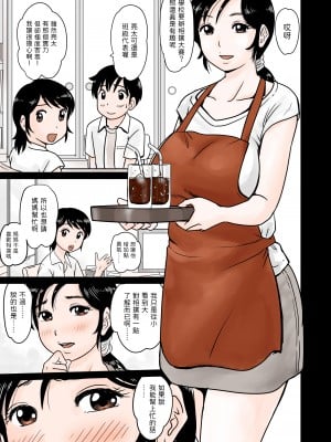 [マンゴスチン (ことえりいろは)] ママ相撲 [中国翻訳]_02