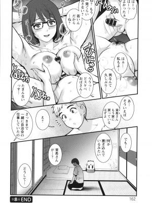 [彩画堂] めしべの咲き誇る島で_163