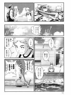 [彩画堂] めしべの咲き誇る島で_013