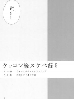 (C101) [榎屋 (eno)] ケッコン艦スケベ録5 (艦隊これくしょん -艦これ-)_02