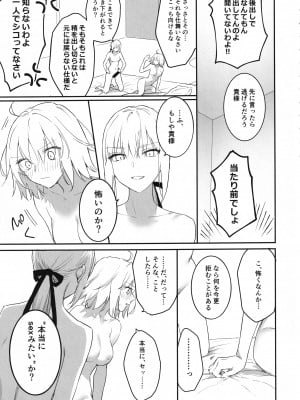 (C101) [金瞳少女 (nipi)] オル邪ンのオルタ様に生えちゃった本。 (Fate／Grand Order)_04