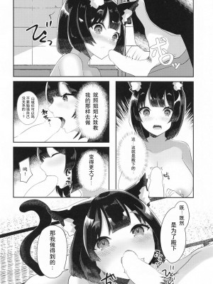 (C97) [山猫缶 (山波つい)] 山城といちゃらぶケッコン初夜 (アズールレーン) [Dawn个人汉化]_09