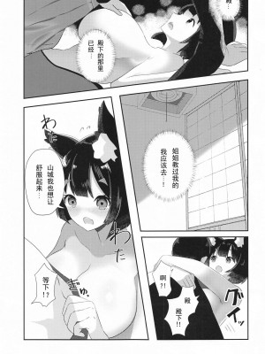 (C97) [山猫缶 (山波つい)] 山城といちゃらぶケッコン初夜 (アズールレーン) [Dawn个人汉化]_08