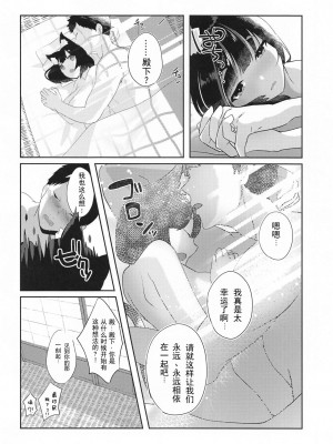 (C97) [山猫缶 (山波つい)] 山城といちゃらぶケッコン初夜 (アズールレーン) [Dawn个人汉化]_27