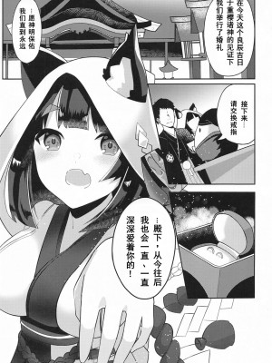 (C97) [山猫缶 (山波つい)] 山城といちゃらぶケッコン初夜 (アズールレーン) [Dawn个人汉化]_02