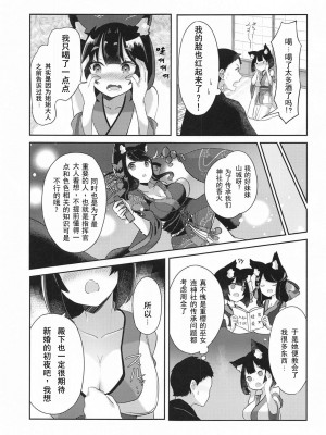 (C97) [山猫缶 (山波つい)] 山城といちゃらぶケッコン初夜 (アズールレーン) [Dawn个人汉化]_04