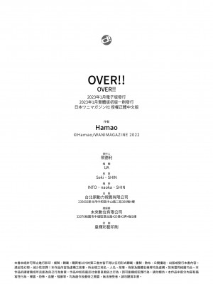 [Hamao] OVER!! [中国翻訳] [DL版]_216