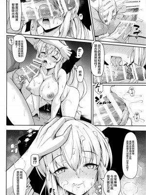 (C101) [ロケット調査室(コザ)] 女王陛下は僕の奥さん (Fate／Grand Order) [黎欧出资汉化]_27