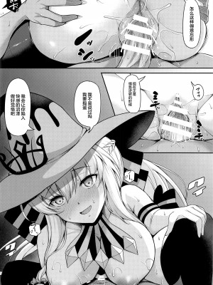 (C101) [ロケット調査室(コザ)] 女王陛下は僕の奥さん (Fate／Grand Order) [黎欧出资汉化]_31