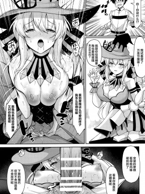 (C101) [ロケット調査室(コザ)] 女王陛下は僕の奥さん (Fate／Grand Order) [黎欧出资汉化]_30