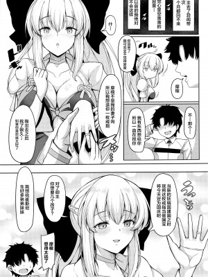 (C101) [ロケット調査室(コザ)] 女王陛下は僕の奥さん (Fate／Grand Order) [黎欧出资汉化]_28