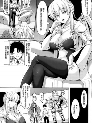 (C101) [ロケット調査室(コザ)] 女王陛下は僕の奥さん (Fate／Grand Order) [黎欧出资汉化]_02