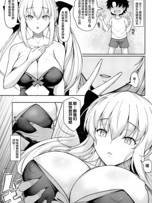 (C101) [ロケット調査室(コザ)] 女王陛下は僕の奥さん (Fate／Grand Order) [黎欧出资汉化]_04