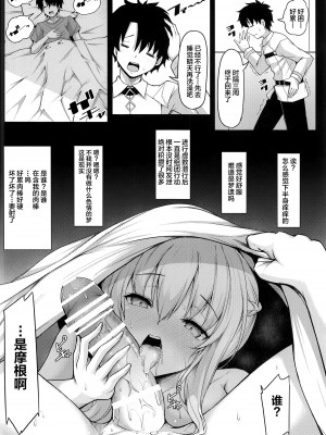 (C101) [ロケット調査室(コザ)] 女王陛下は僕の奥さん (Fate／Grand Order) [黎欧出资汉化]_15