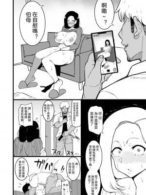 [しのり屋 (しのり)] 娘の彼氏に堕ちるお母さん。 2 [中国翻訳]_2_010