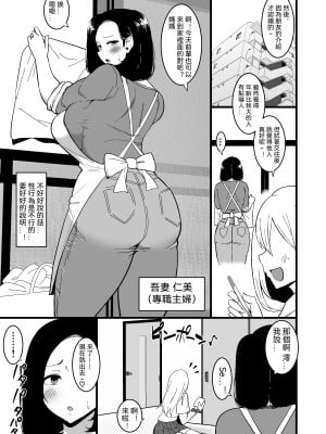 [しのり屋 (しのり)] 娘の彼氏に堕ちるお母さん。 2 [中国翻訳]_2_005