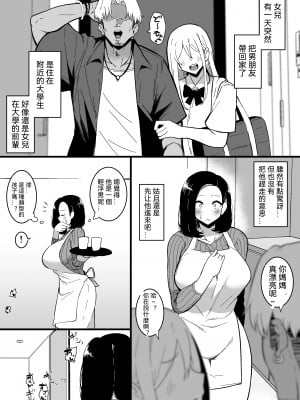 [しのり屋 (しのり)] 娘の彼氏に堕ちるお母さん。 2 [中国翻訳]_2_003