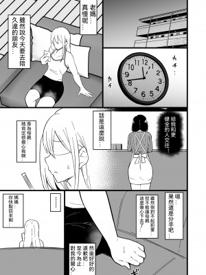 [しのり屋 (しのり)] 娘の彼氏に堕ちるお母さん。 2 [中国翻訳]_2_049