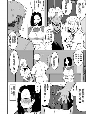 [しのり屋 (しのり)] 娘の彼氏に堕ちるお母さん。 2 [中国翻訳]_2_006