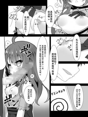 [ねこ大福 (ねこのしろ)] 夏色トリップ (夏色まつり) [中国翻訳] [DL版]_06_04