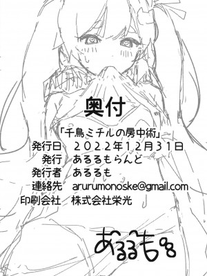 [あるるもらんど (あるるも)] 千鳥ミチルの房中術 (ブルーアーカイブ) [DL版]_null_22