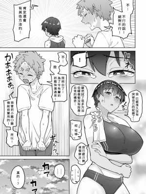 [悪天候] 暴走性愛ランナーズハイ (COMIC アンスリウム 2022年1月号) [Banana手工漢化] [DL版]_05