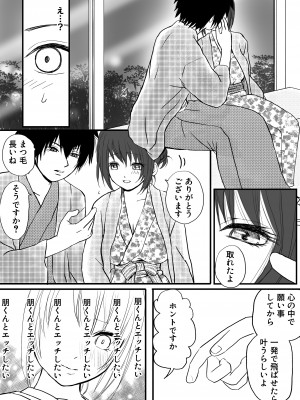 [ツクヨミ] 人妻NTR 夫の会社の先輩にイカされまくる 温泉旅行とその後_15