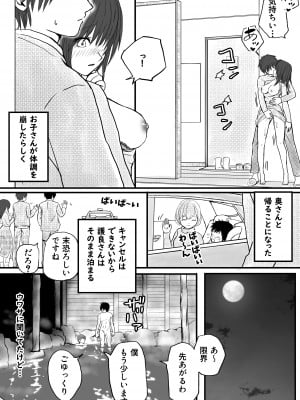 [ツクヨミ] 人妻NTR 夫の会社の先輩にイカされまくる 温泉旅行とその後_13