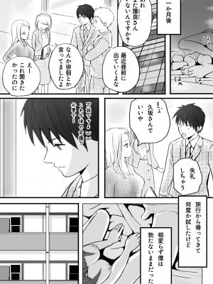 [ツクヨミ] 人妻NTR 夫の会社の先輩にイカされまくる 温泉旅行とその後_48