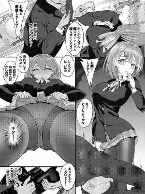 [低空飛行] 中出し学園 ∼陰キャだけどハーレム王になっちゃってた件～① [DL版]_070