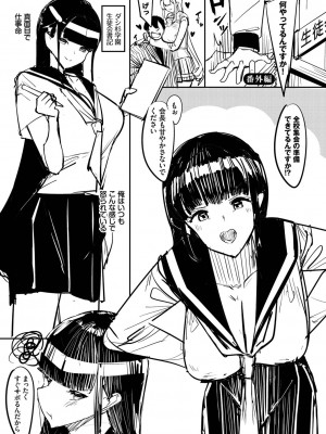 [低空飛行] 中出し学園 ∼陰キャだけどハーレム王になっちゃってた件～① [DL版]_198