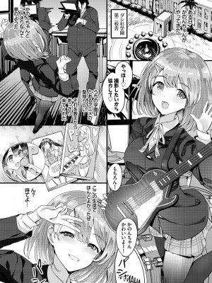 [低空飛行] 中出し学園 ∼陰キャだけどハーレム王になっちゃってた件～① [DL版]_069