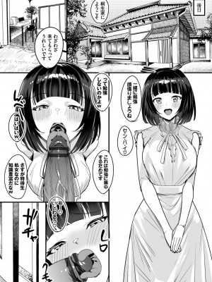 [低空飛行] 中出し学園 ∼陰キャだけどハーレム王になっちゃってた件～① [DL版]_122