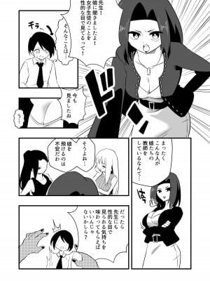 [ニエロ鉱山 (にえろKYO)] モンペによる男性教師女装調教計画_03