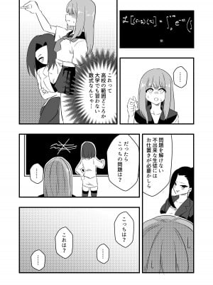 [ニエロ鉱山 (にえろKYO)] モンペによる男性教師女装調教計画_09