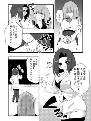 [ニエロ鉱山 (にえろKYO)] モンペによる男性教師女装調教計画_08