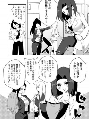 [ニエロ鉱山 (にえろKYO)] モンペによる男性教師女装調教計画_04